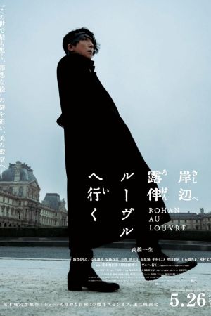 Rohan au Louvre streaming