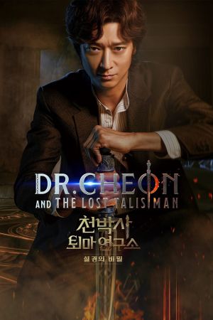 Dr. Cheon and Lost Talisman streaming