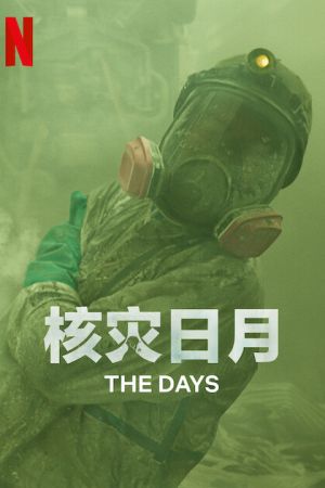 The Days streaming
