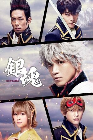 Gintama: Mitsuba-hen streaming