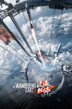 The Wandering Earth 2 streaming
