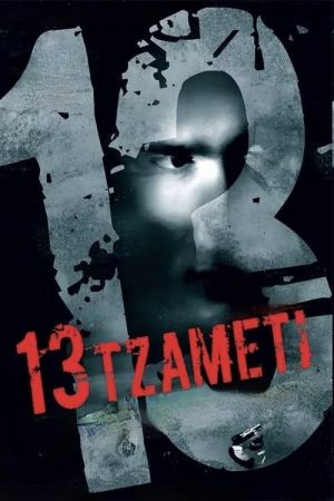 13 Treize streaming