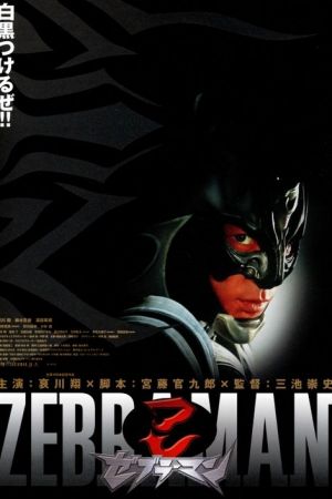 Zebraman streaming
