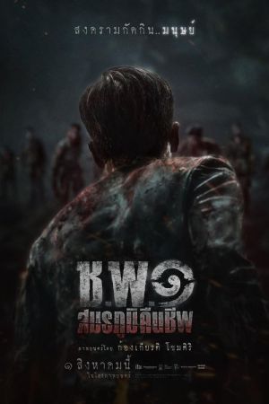 Operation Undead streaming