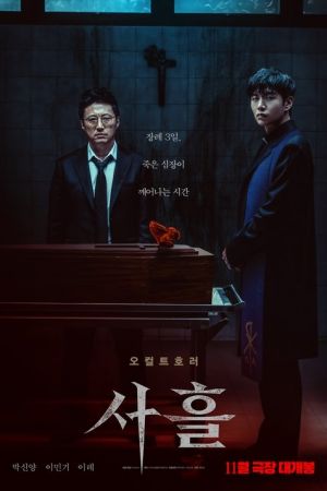 Devils Stay streaming