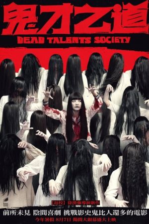 Dead Talents Society streaming
