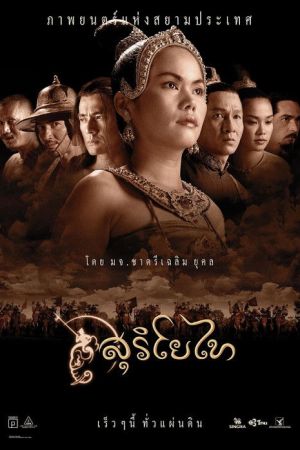 La Légende de Suriyothai streaming