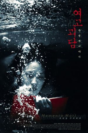 Memento Mori streaming