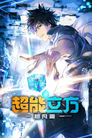 Super Cube streaming