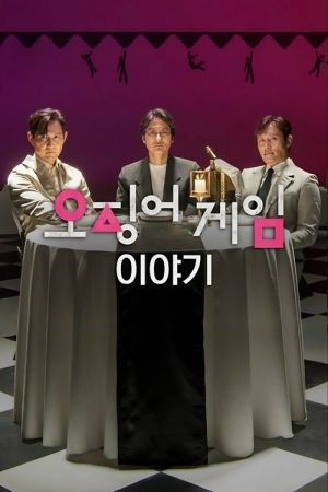 Squid Game in Conversation streaming
