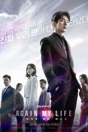 Again My Life streaming