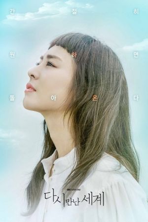 Reunited worlds streaming