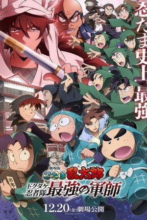 NINTAMA RANTARŌ: MAÎTRE INVINCIBLE DES NINJAS DOKUTAKE streaming