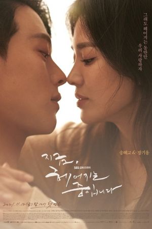 Now, We Are Breaking Up streaming