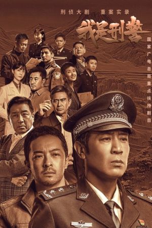 We Are Criminal Police streaming