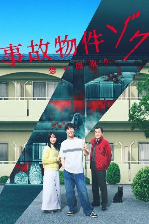 Maisons hantées : possession streaming