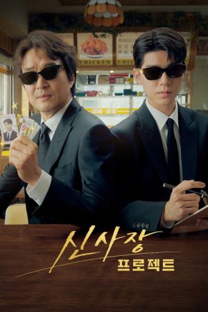 Shin's Project streaming