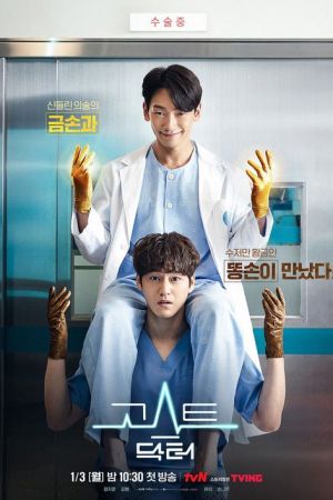 Ghost Doctor streaming