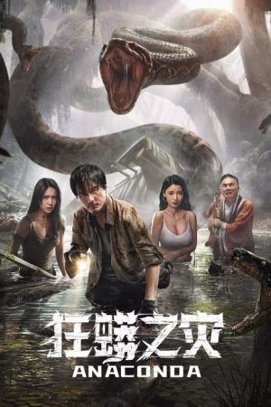 Anaconda streaming