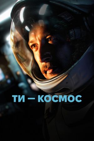 U Are the Universe streaming