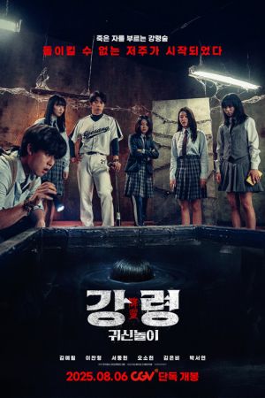 The Ghost Game streaming