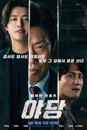 Yadang: The Snitch streaming