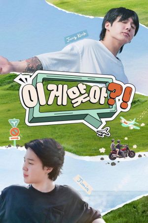 Are You Sure?! streaming