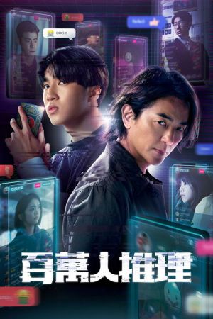 Million-Follower Detective streaming