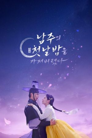 The First Night with the Duke streaming