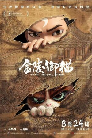 The Royal Cat streaming