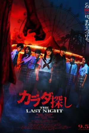Re/Member: The Last Night streaming