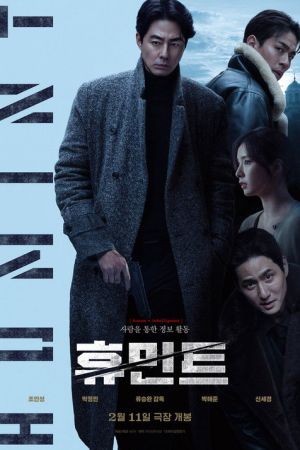 Humint streaming
