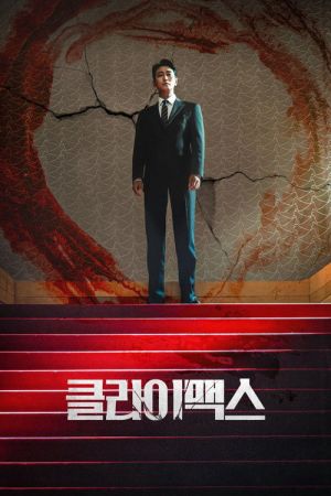 Climax streaming